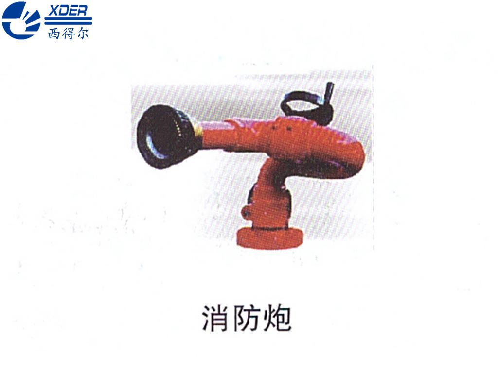 消防炮