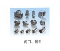閥門(mén)、管件