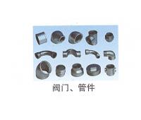 閥門(mén)、管件
