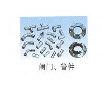 閥門(mén)、管件